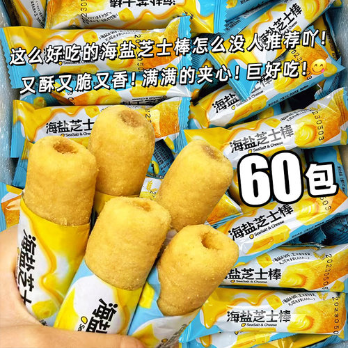【60包】海盐芝士棒咸味玉米卷