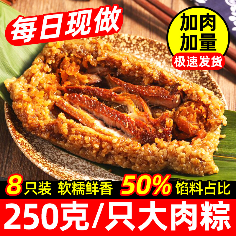 【超大8只250克鲜肉粽子】端午粽