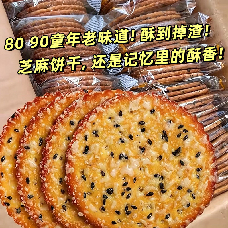 【20包】黑芝麻薄脆饼干老式小吃