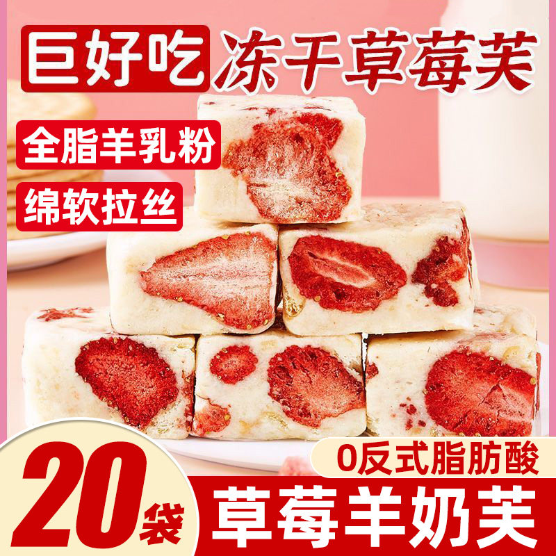 冻干草莓羊奶芙糕点雪花酥棉花糖牛轧网红小零食饼干坚果解馋休闲