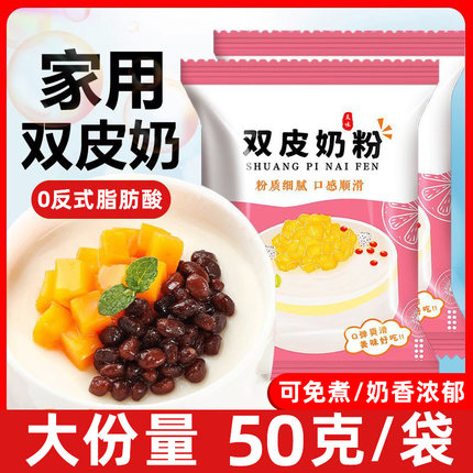 港式双皮奶粉原味可免煮家用自制甜品奶茶店专用配料商用批发材料
