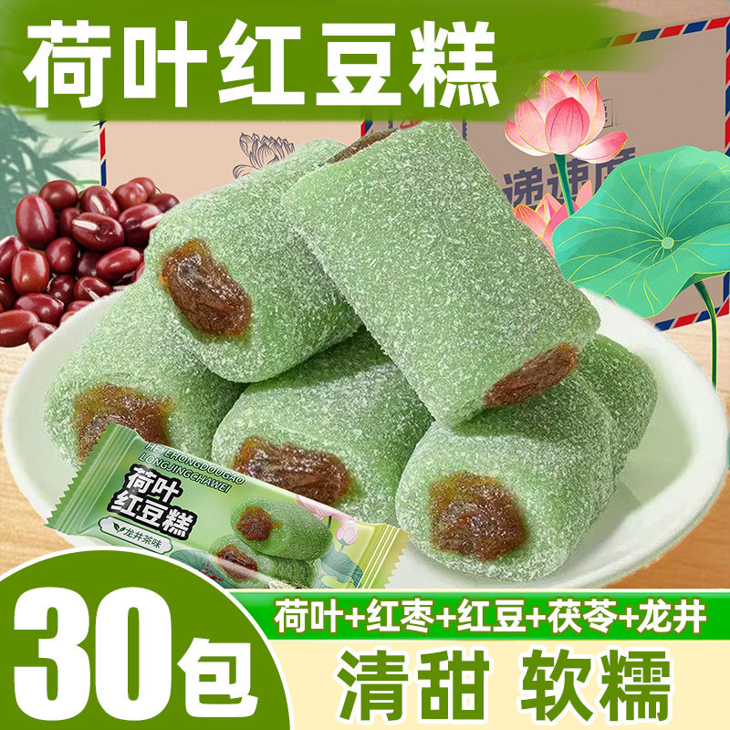 【30包】龙井荷叶红豆糕冰皮糕点