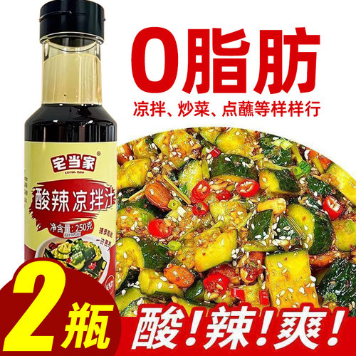 【250g*2瓶】酸辣凉拌汁大瓶