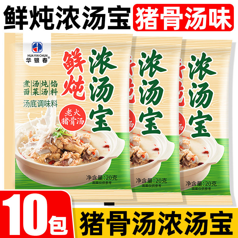 【10包】鲜炖猪骨浓汤宝家用高汤