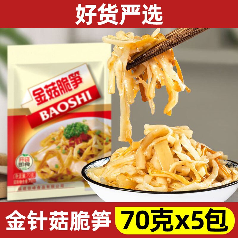 金菇脆笋即食金针菇零食小包梅菜笋丝下饭凉拌菜配粥整箱咸菜