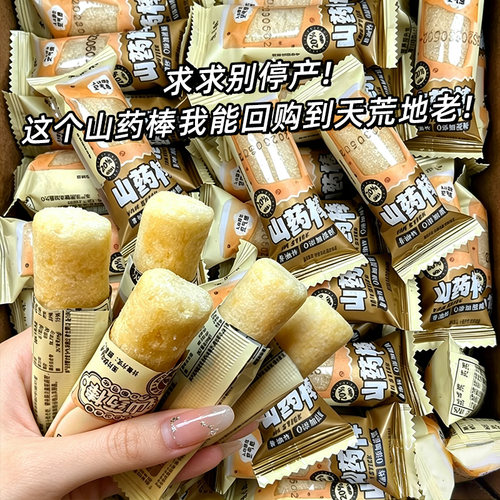 铁棍山药棒非油炸无添加蔗糖健康零食独立小包解馋谷物整箱粗粮米