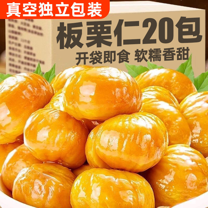 油栗仁即食去壳板栗仁甘栗仁旗舰店独立小包装熟栗子甜糯零食整箱