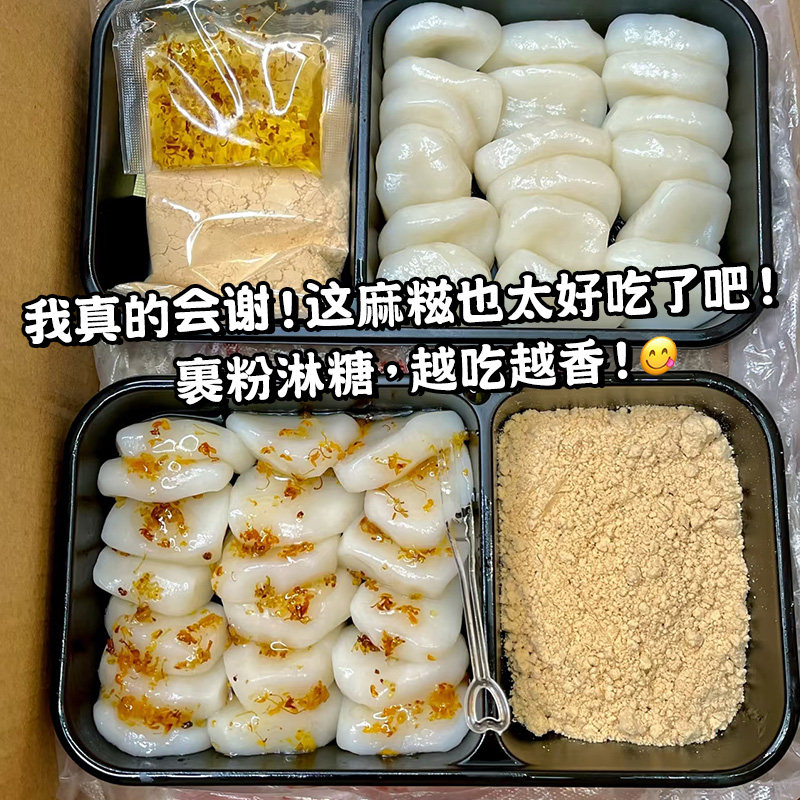 粘粉麻糍沾粉糯叽叽糕点冷吃年糕红糖桂花黄豆粉零食糍粑追剧解馋