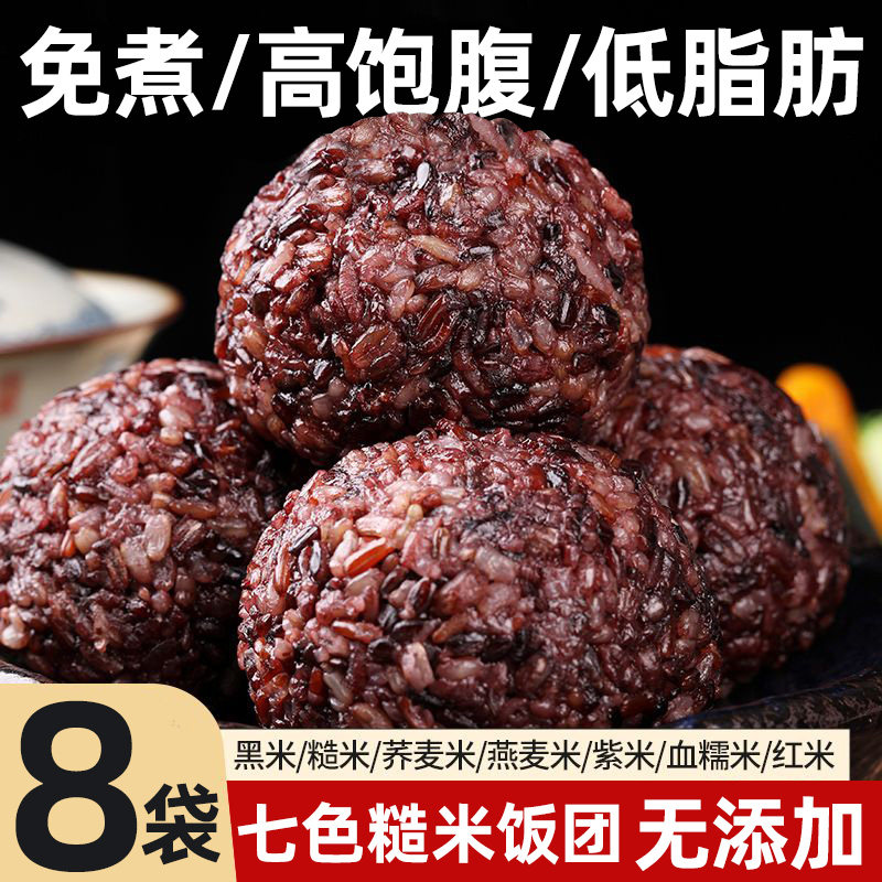 七色糙米饭团免煮开袋即食健身代餐低饱腹脂无蔗糖粗粮上班族主食