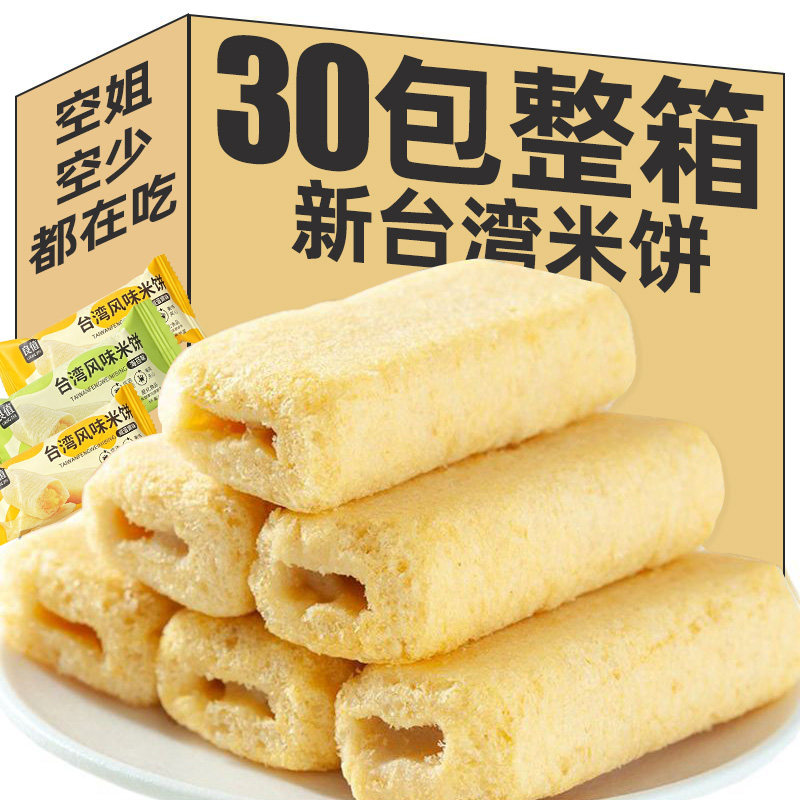 【30包】台湾米饼夹心饼干