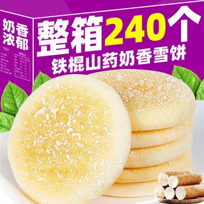 山药奶香软雪饼旗舰店铁棍法式健康早餐饱腹零食面包低饼干脂糕点