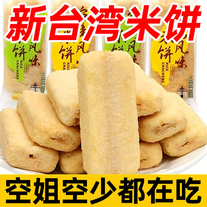 台湾风味米饼蛋黄味夹心饼干解馋海苔味零食袋装独立小包整箱批发
