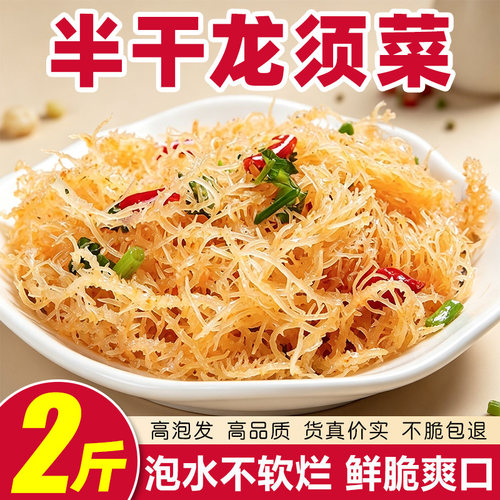 【2斤】半干龙须菜凉拌专用菜