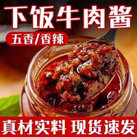 Spicy five-spice beef sauce, seasoning sauce for side dishes, rice and noodles, hot pot dipping sauce, chili sauce to enhance flavor and satisfy your craving wholesale thumbnail 2