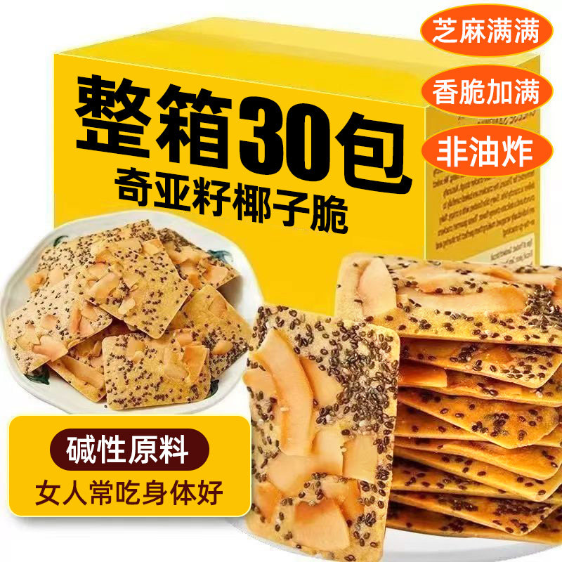 奇亚籽红枣山药椰子薄脆饼干曲奇独立小包装0添加蔗糖办公室零食