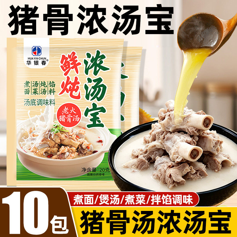 【10包】鲜炖猪骨浓汤宝浓缩高汤