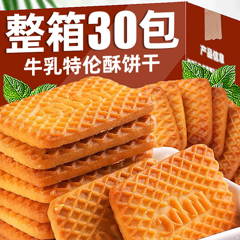 30包/60片】牛乳特仑酥饼干特浓