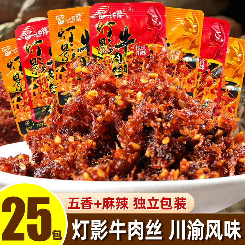 【25包】灯影牛肉丝麻辣五香解馋