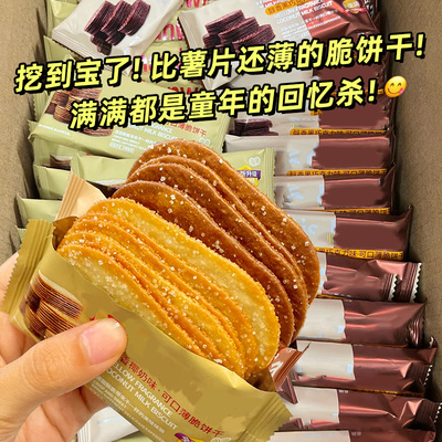 【30包/约120片】椰香薄脆饼干