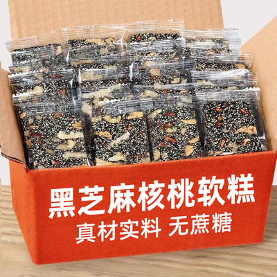 黑芝麻核桃糕旗舰店红枣枸杞小零食健康营养老人早餐饱腹小包休闲