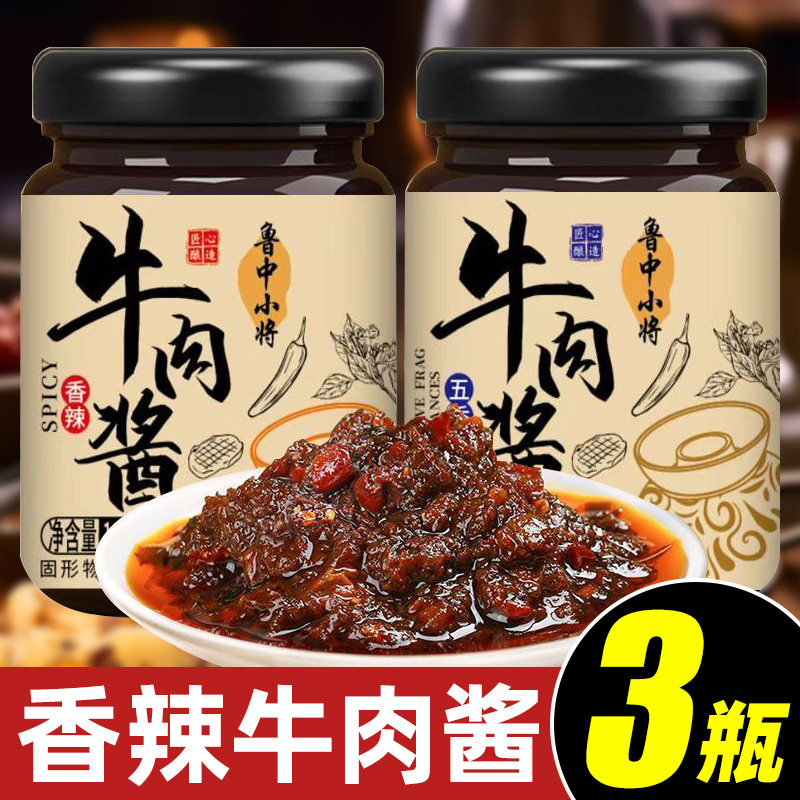 香辣五香牛肉酱110g下饭菜调味酱拌饭拌面瓶装火锅蘸料辣椒酱整箱