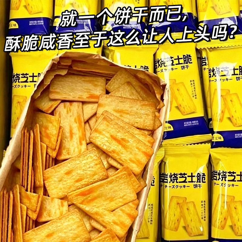【30包】岩烧芝士脆饼干炭烧解馋