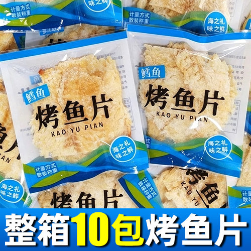 【10包】原味烤鱼片鳕鱼片即食