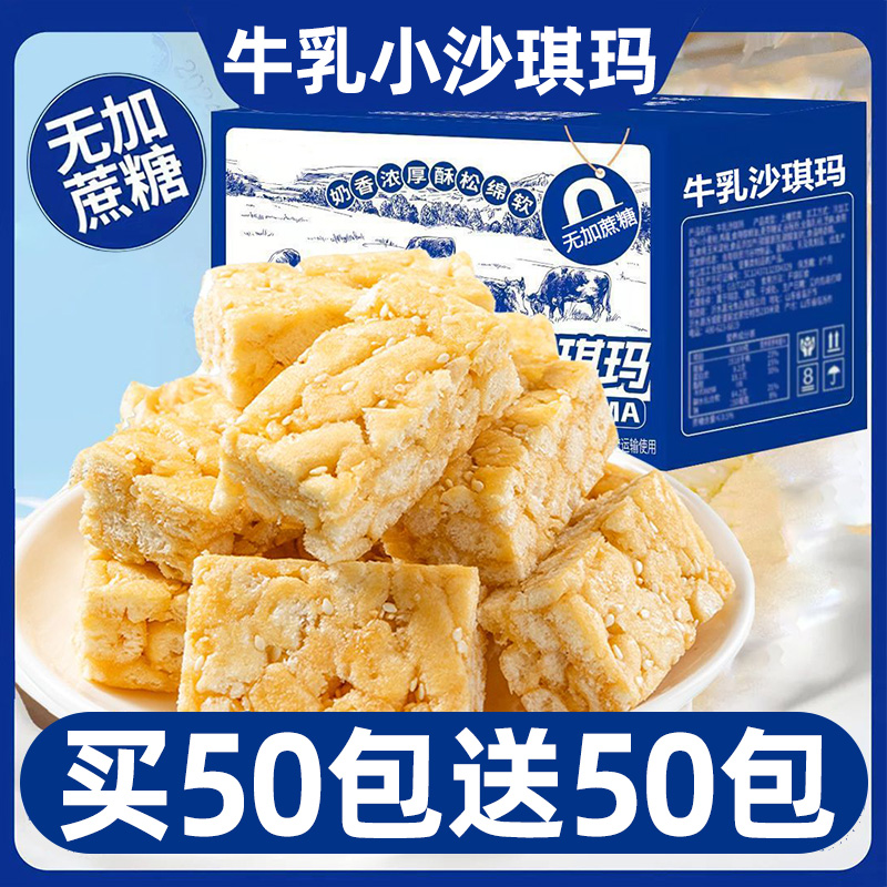 牛乳沙琪玛旗舰店无添加蔗糖早餐饱腹糕点营养鸡蛋牛奶批发一整箱