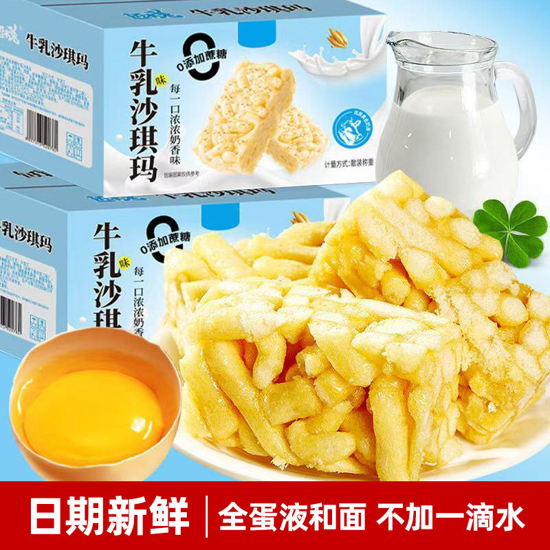 牛乳沙琪玛整箱40小包装网红零食糕点面包代餐饱腹无蔗糖早餐批发