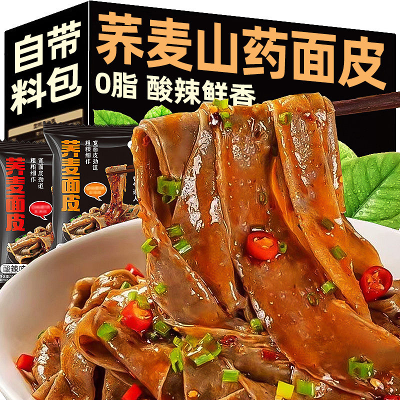 【5包】荞麦山药面皮0脂肪免煮