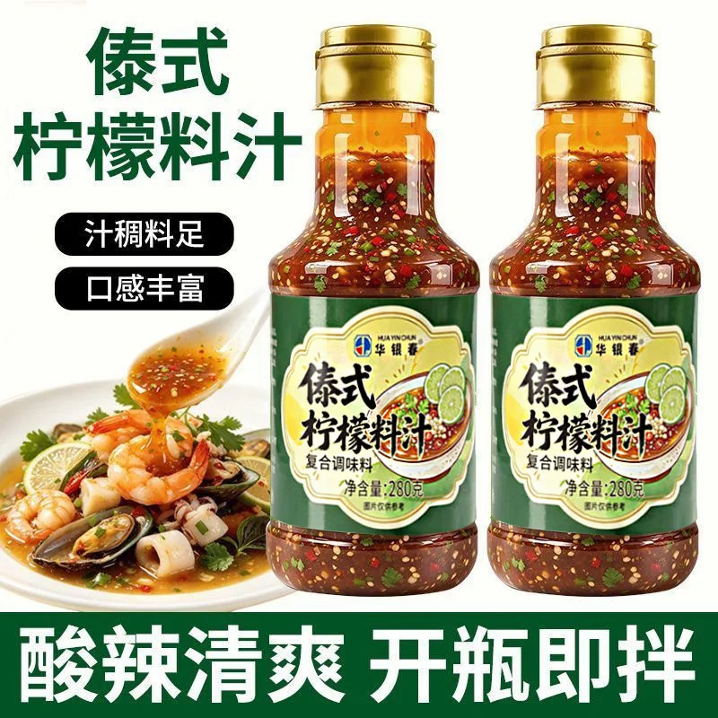 【280g】傣式柠檬料汁