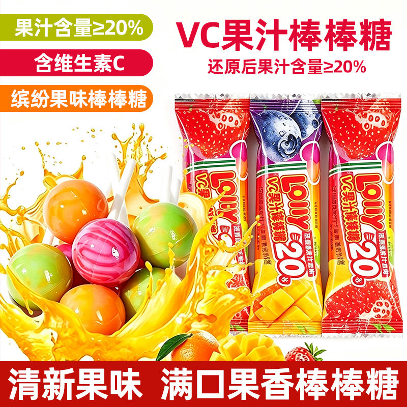 【25包】VC果汁棒棒糖水果味混合