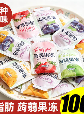 【约100袋】蒟蒻果冻0脂肪低卡