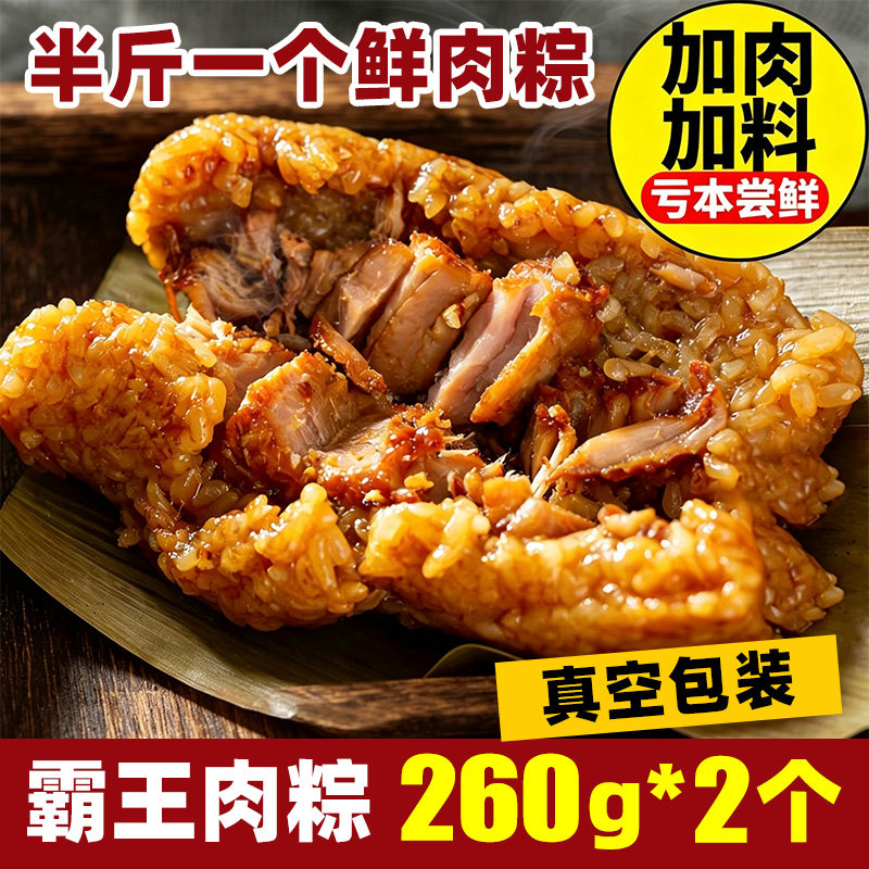 【260g*2个】霸王鲜肉棕大粽子