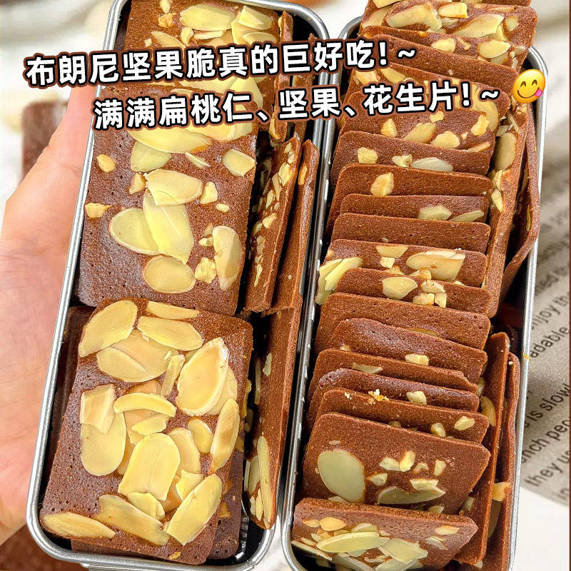 布朗尼坚果脆片饼干可可巧克力脆皮独立小包茶点花生核桃仁非油炸