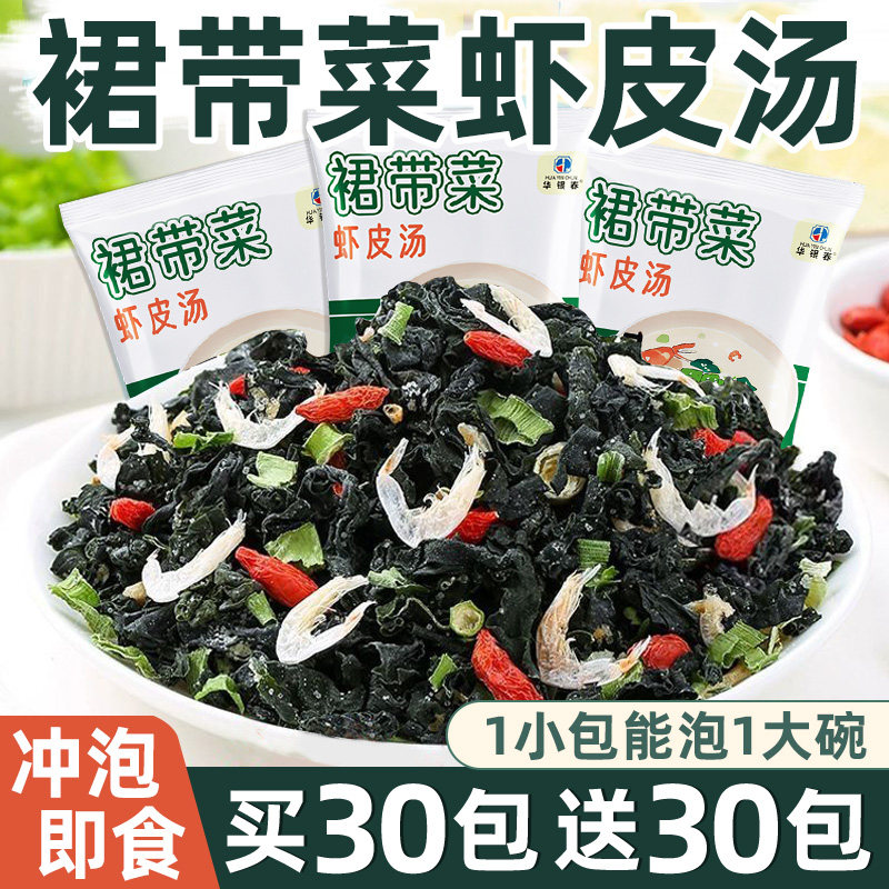 裙带菜虾皮汤旗舰店低脂速食小包装冲泡即食家庭紫菜轻食海带干货,粮油调味/速食/干货/烘焙,速食汤,淘宝优惠券,粉丝福利购,淘宝优惠卷