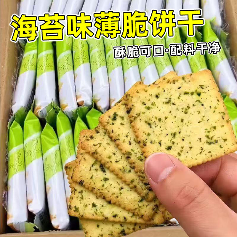 海苔味薄脆饼干超薄零食原味独立小包办公室追剧解馋整箱学生饱腹