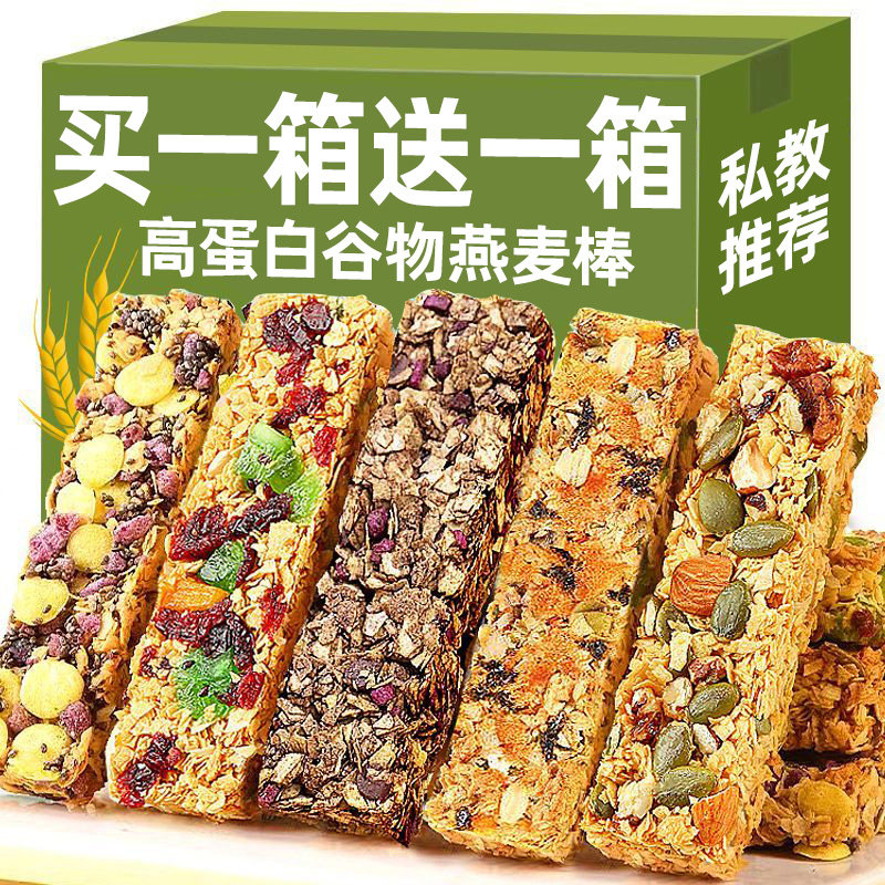 坚果燕麦酥蛋白棒能量压缩饼干官方旗舰店代餐粗粮饱腹无蔗糖零食