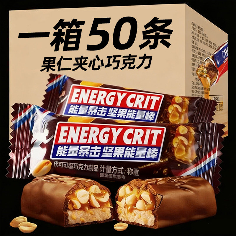 果仁花生夹心巧克力能量棒架零食士力充饥抗喜糖果散装果仁批发饿