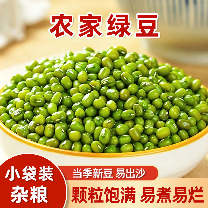 【半斤】绿豆农家当季新货小袋装