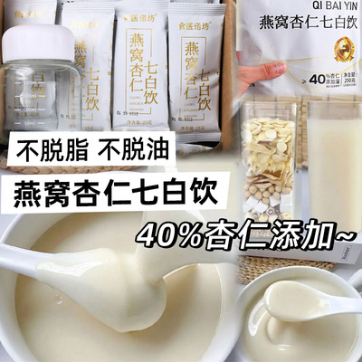 燕窝杏仁七白饮百合茯苓即食美内调白冲泡营养早餐代餐粉独立包装