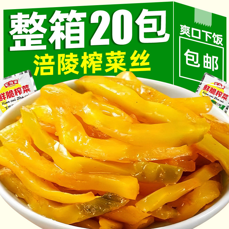 【20包】涪陵榨菜芯下饭即食菜丝