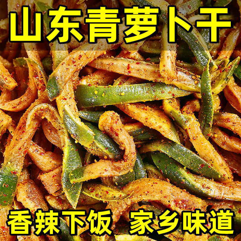 【约500g*2大包】香辣萝卜干即食