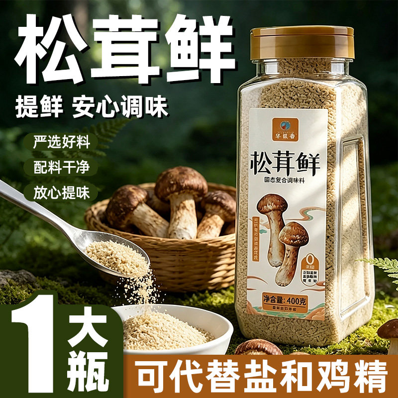 【400g*1大瓶】松茸鲜可代替鸡精