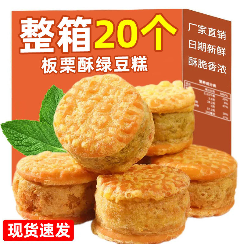 绿豆饼板栗酥传统老式绿豆糕点心零食小吃早餐食品整箱批发月饼干