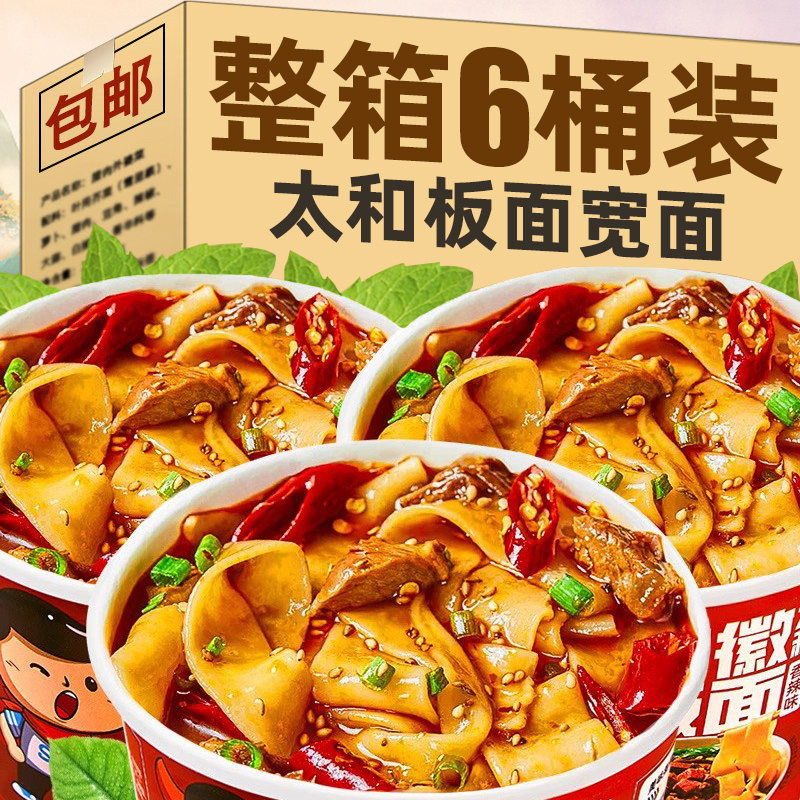 【6桶装】方便面太和板面牛肉味
