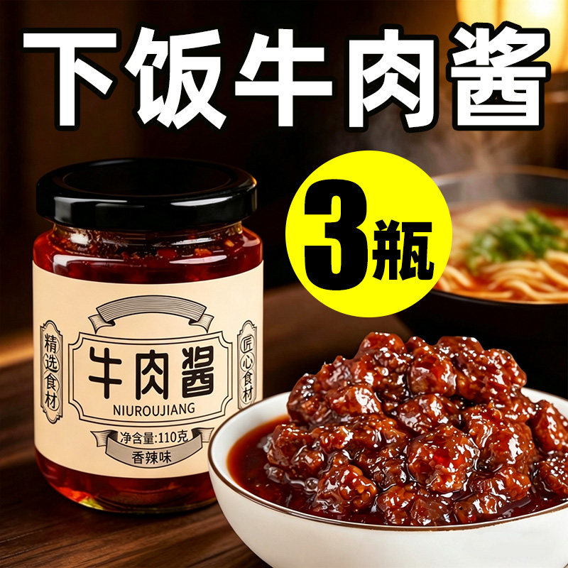 香辣五香牛肉酱下饭菜调味酱拌饭拌面火锅蘸料辣椒酱瓶装即食整箱