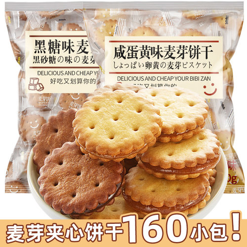 麦芽夹心饼干旗舰店咸蛋黄黑糖味焦糖订婚喜糖结婚零食一整箱点心