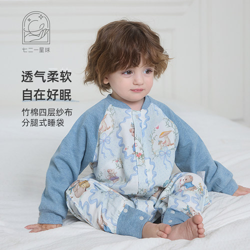 721星球婴幼儿睡袋四层竹棉纱布儿童长袖分腿宝宝防踢被四季通用