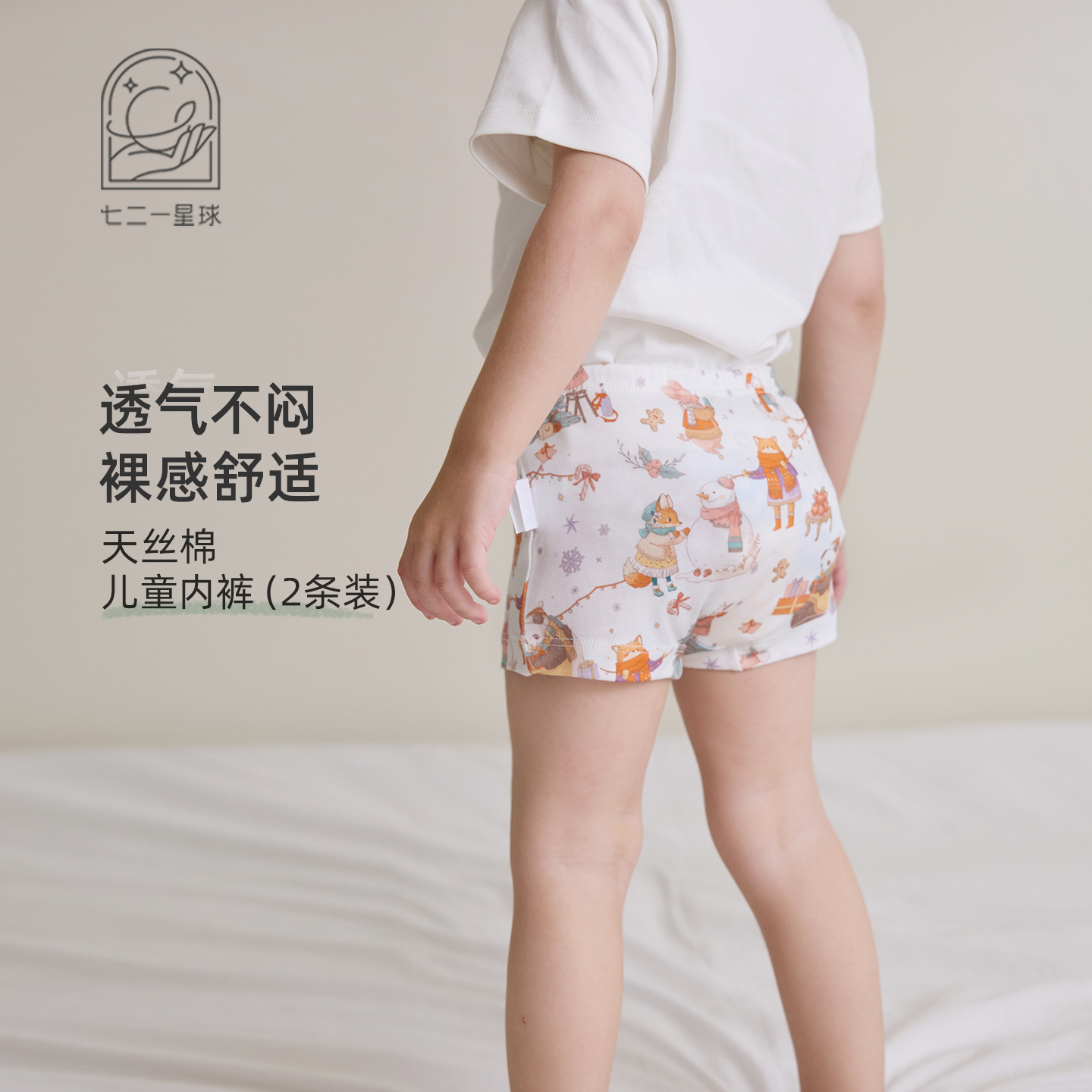 天丝棉儿童平角裤721星球